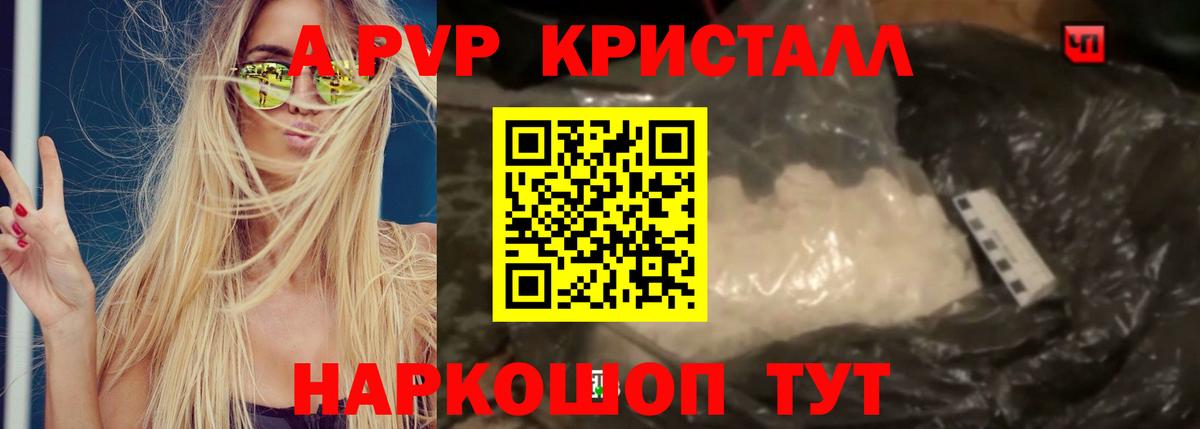 APVP Соль  где купить наркоту  Курчатов  Вход с VPN  Alpha-PVP крисы CK 