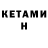 КЕТАМИН ketamine Gajjan Singh