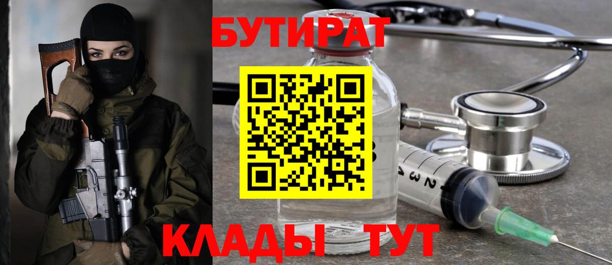 БУТИРАТ оксибутират Курчатов