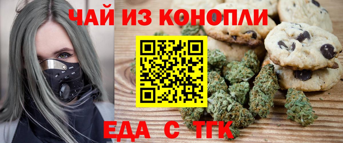 Еда ТГК марихуана Курчатов