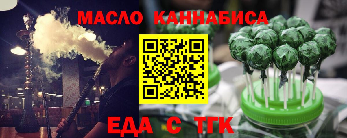 Еда ТГК марихуана  Вход с VPN  Курчатов 