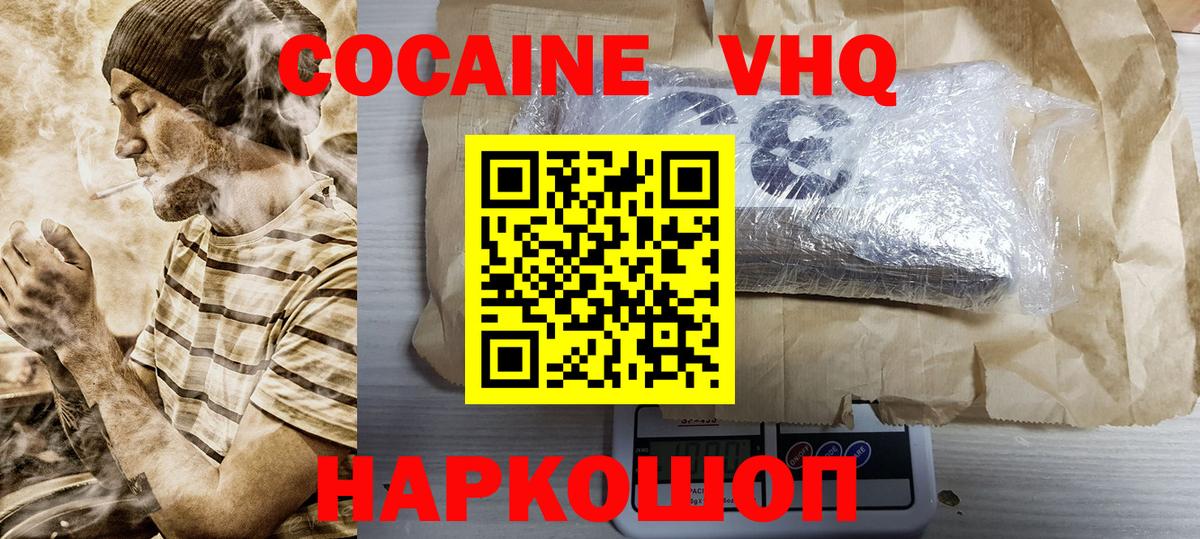 Курчатов  КОКАИН VHQ  Вход с VPN  COCAIN FishScale 