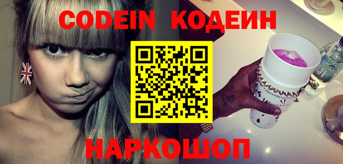 Codein Purple Drank Курчатов