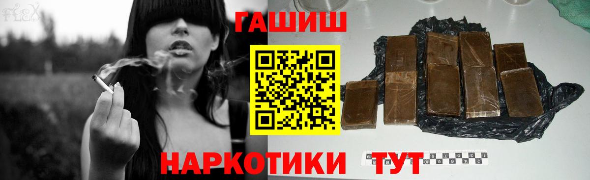 ГАШ хэш Курчатов