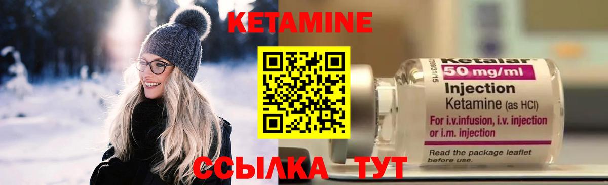 КЕТАМИН ketamine Курчатов
