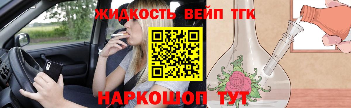Дистиллят ТГК концентрат  Дистиллят ТГК вейп  где найти наркотики  Вход с VPN  Курчатов 